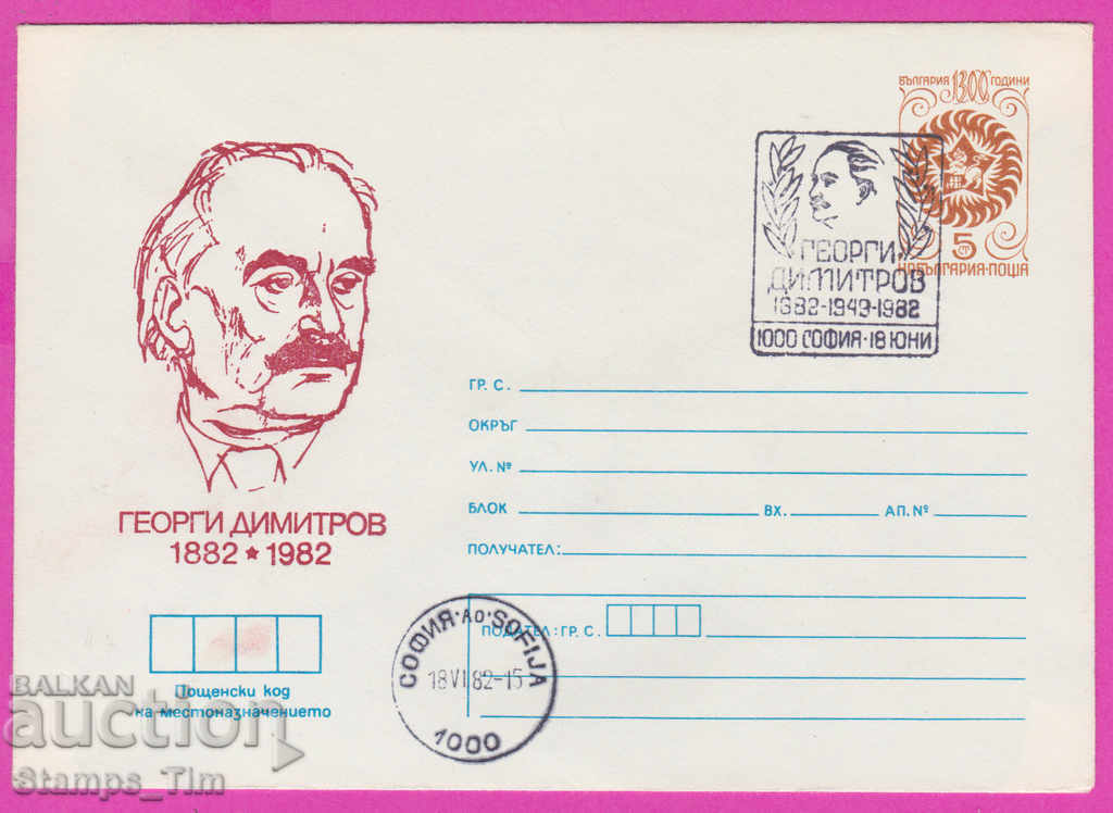Auction  268296 / Bulgaria IPTZ 1982 Georgi Dimitrov 1882-1949-1982