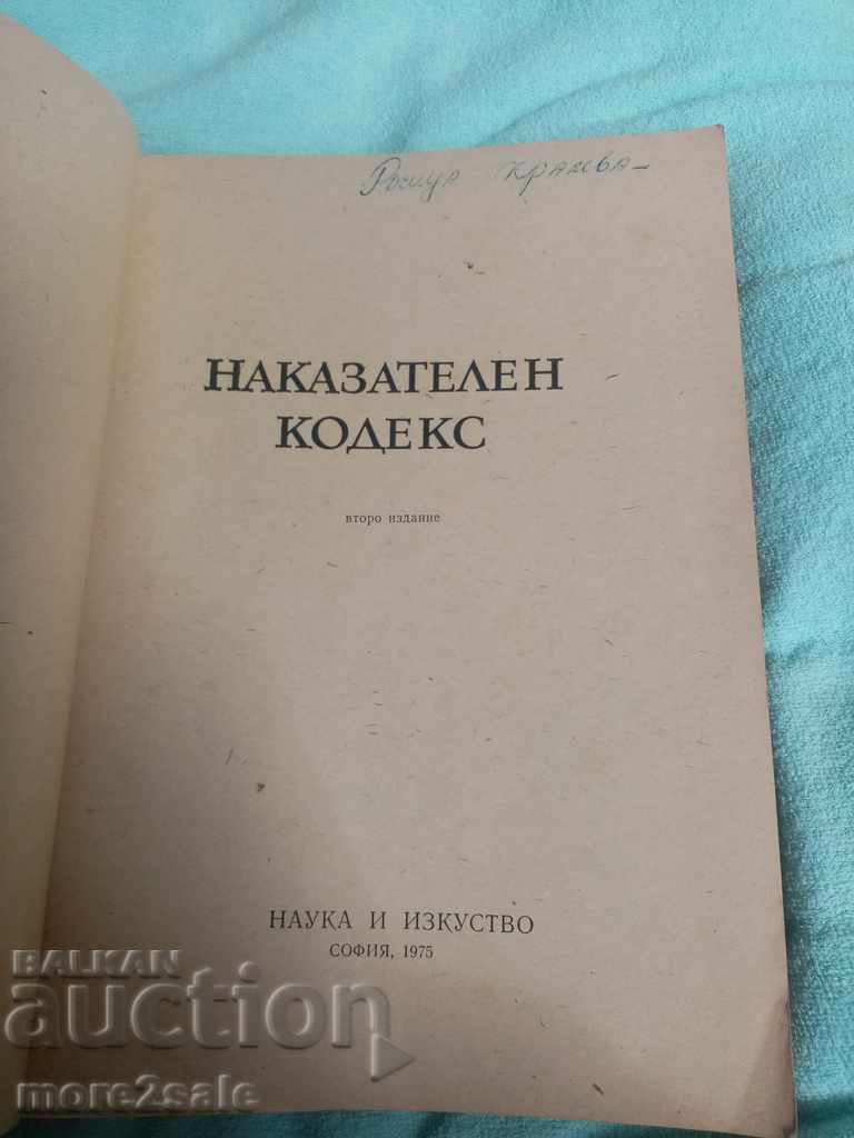 CRIMINAL CODE - 1975 - 162 PAGES with price 5.00 BGN | € 2.56 CRIMINAL CODE - 1975 - 162 PAGES with price 5.00 BGN | € 2.56