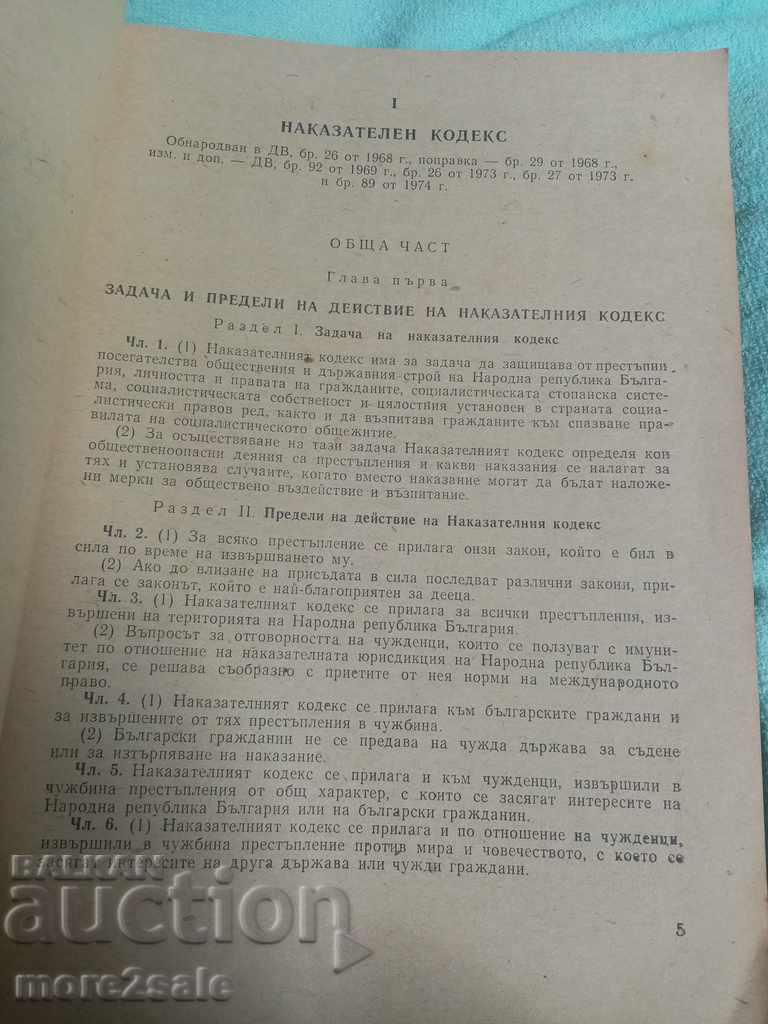 Auction CRIMINAL CODE - 1975 - 162 PAGES Auction CRIMINAL CODE - 1975 - 162 PAGES