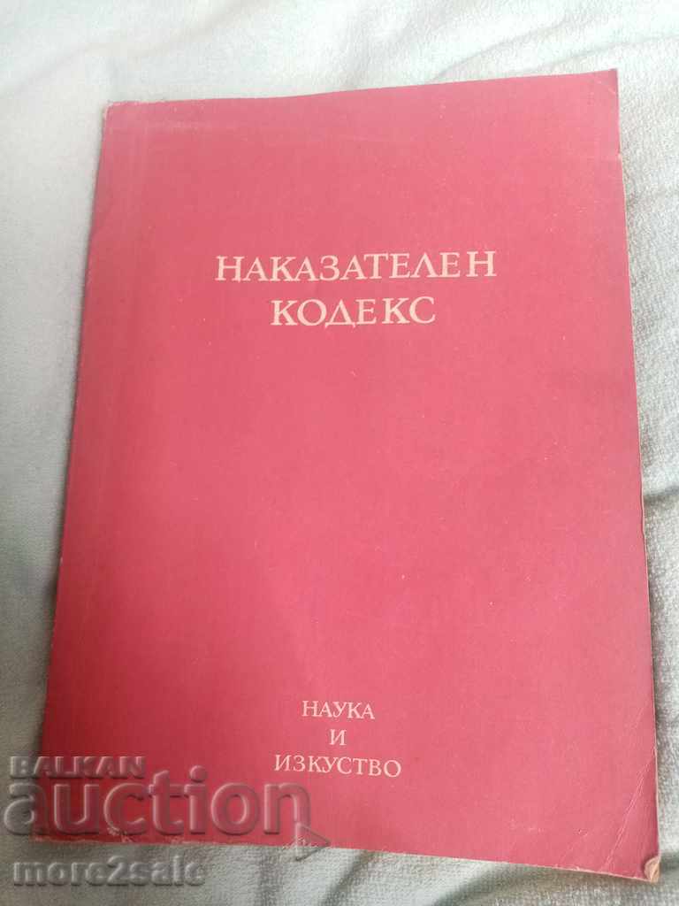 НАКАЗАТЕЛЕН КОДЕКС - 1975 ГОДИНА - 162 СТРАНИЦИ