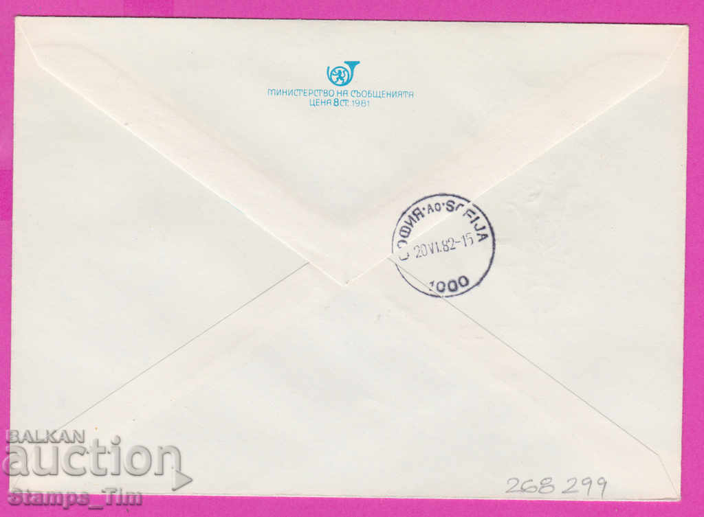 268299 / Bulgaria IPTZ 1982 Kovachevtsi - Georgi Dimitrov with price 0.50 BGN | € 0.26