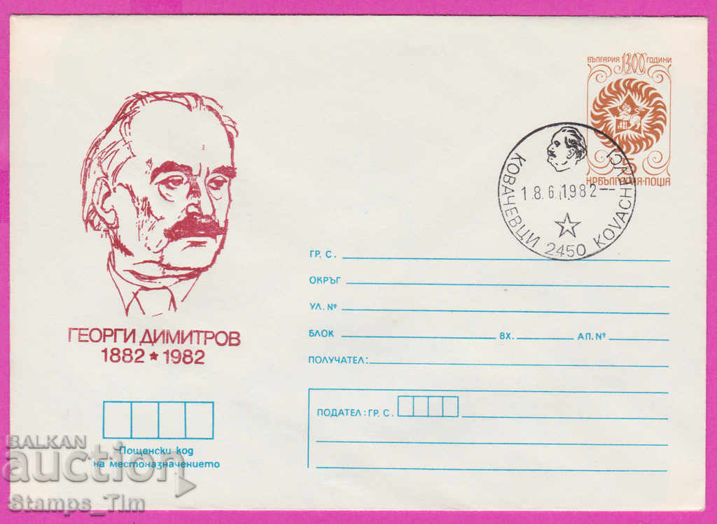 Auction  268299 / Bulgaria IPTZ 1982 Kovachevtsi - Georgi Dimitrov