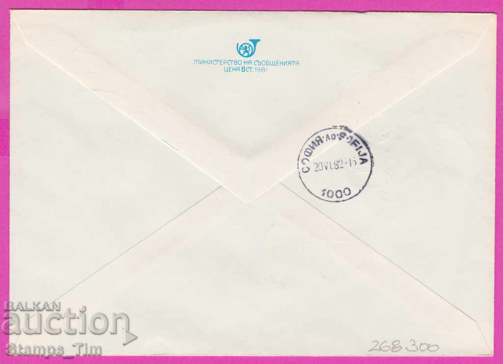 268300 / Bulgaria IPTZ 1982 Kovachevtsi - Georgi Dimitrov with price 0.50 BGN | € 0.26