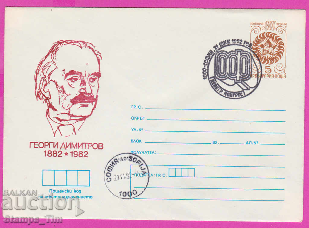 Auction 268301 / Bulgaria IPTZ 1982 Congress of OF Auction 268301 / Bulgaria IPTZ 1982 Congress of OF