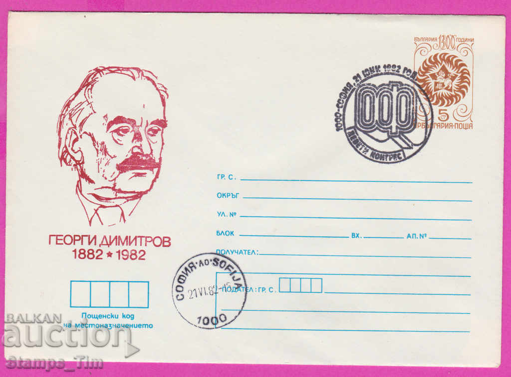 268301 / Bulgaria IPTZ 1982 Congresul OF