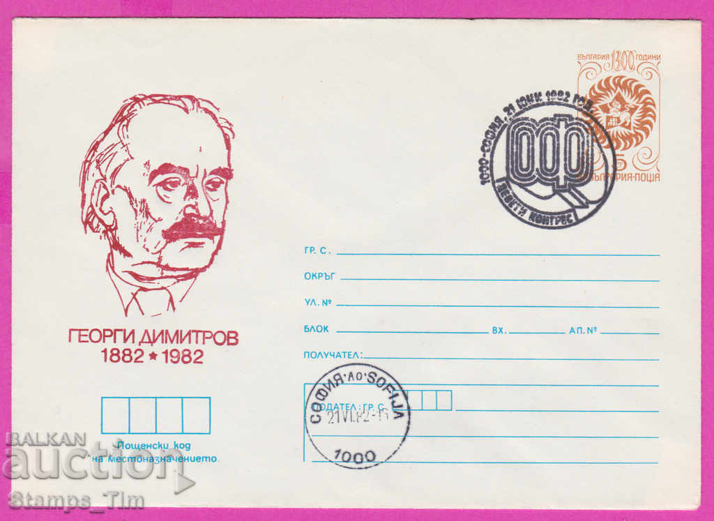 Auction 268302 / Bulgaria IPTZ 1982 Congress of OF Auction 268302 / Bulgaria IPTZ 1982 Congress of OF