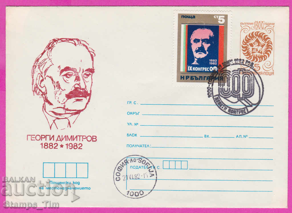 Δημοπρασία 268303 / Βουλγαρία IPTZ 1982 Συνέδριο του Ο.Φ Δημοπρασία 268303 / Βουλγαρία IPTZ 1982 Συνέδριο του Ο.Φ
