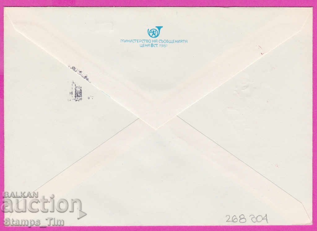 268304 / Bulgaria IPTZ 1982 Congress of OF with price 0.50 BGN | € 0.26 268304 / Bulgaria IPTZ 1982 Congress of OF with price 0.50 BGN | € 0.26