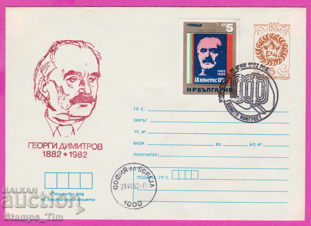 268304 / Bulgaria IPTZ 1982 Congresul OF
