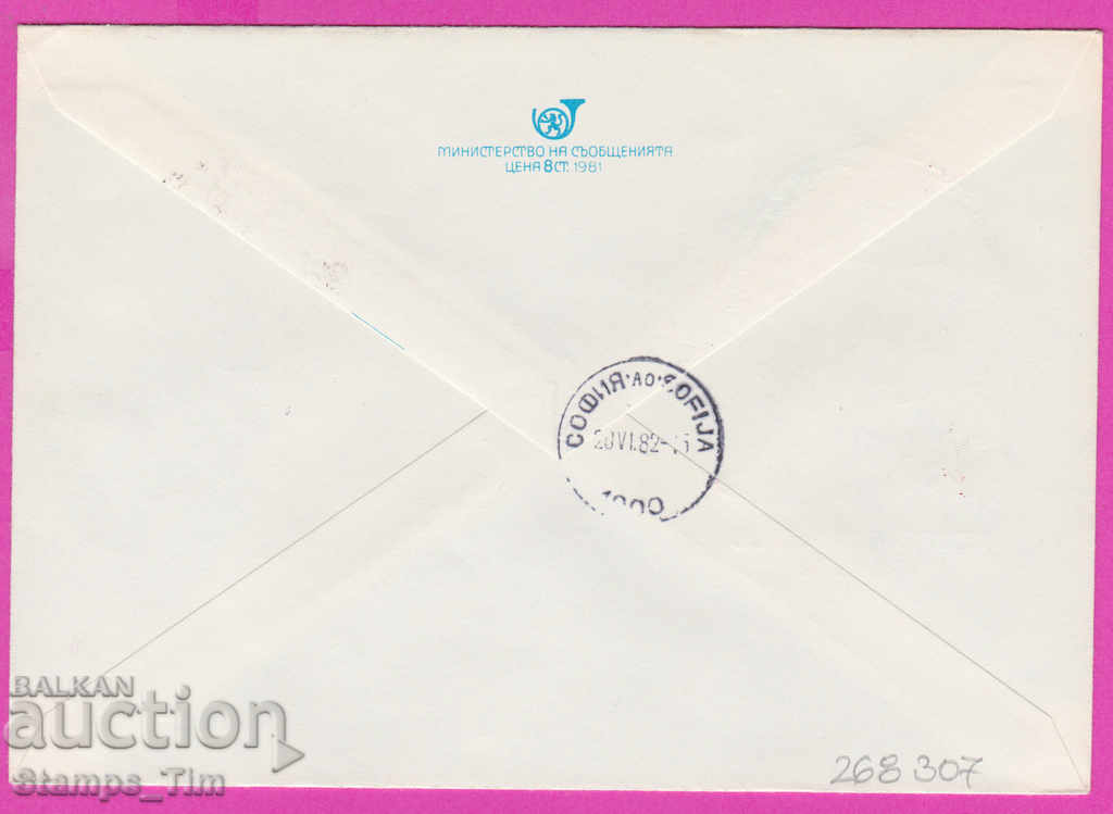 268307 / Bulgaria IPTZ 1982 Kovachevtsi - Georgi Dimitrov with price 0.50 BGN | € 0.26 268307 / Bulgaria IPTZ 1982 Kovachevtsi - Georgi Dimitrov with price 0.50 BGN | € 0.26