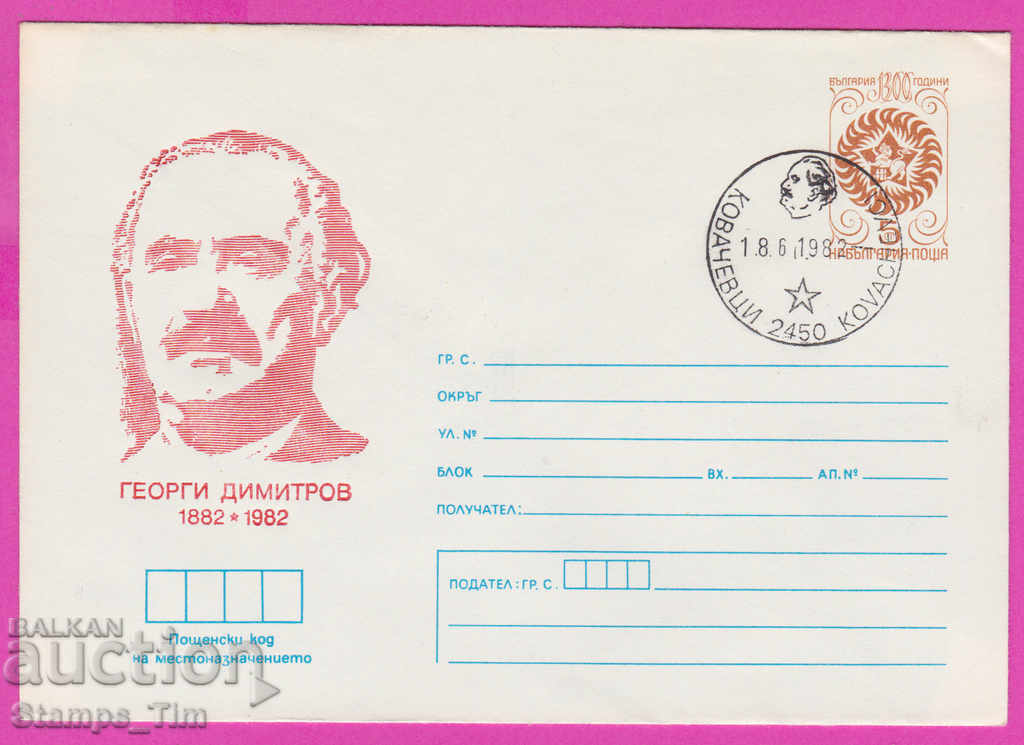 268307 / Bulgaria IPTZ 1982 Kovachevtsi - Georgi Dimitrov