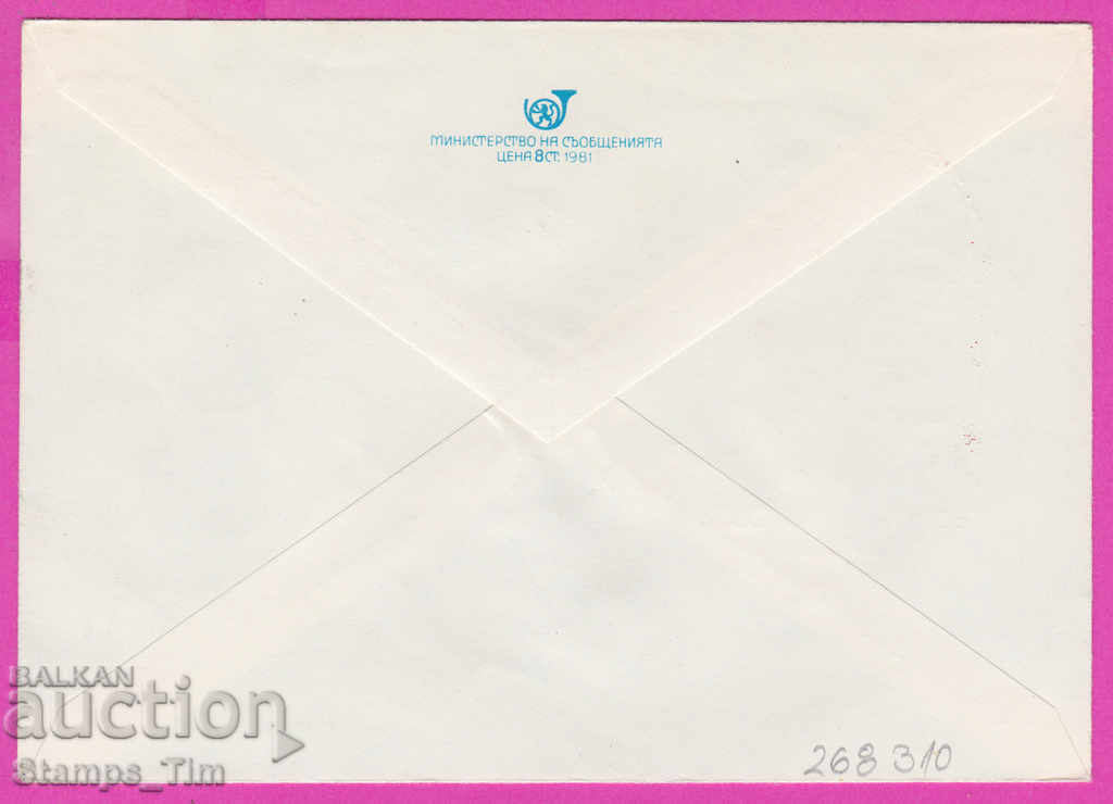 268310 / Bulgaria IPTZ 1982 Congress of OF with price 0.50 BGN | € 0.26 268310 / Bulgaria IPTZ 1982 Congress of OF with price 0.50 BGN | € 0.26