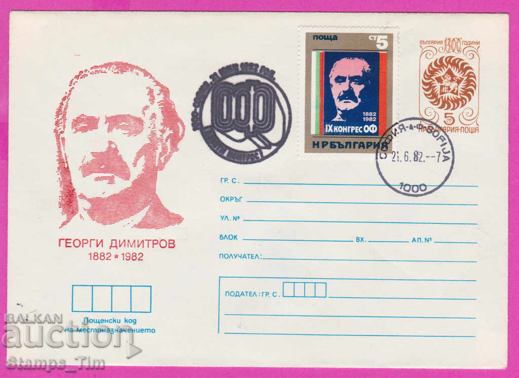 268310 / Bulgaria IPTZ 1982 Congresul OF