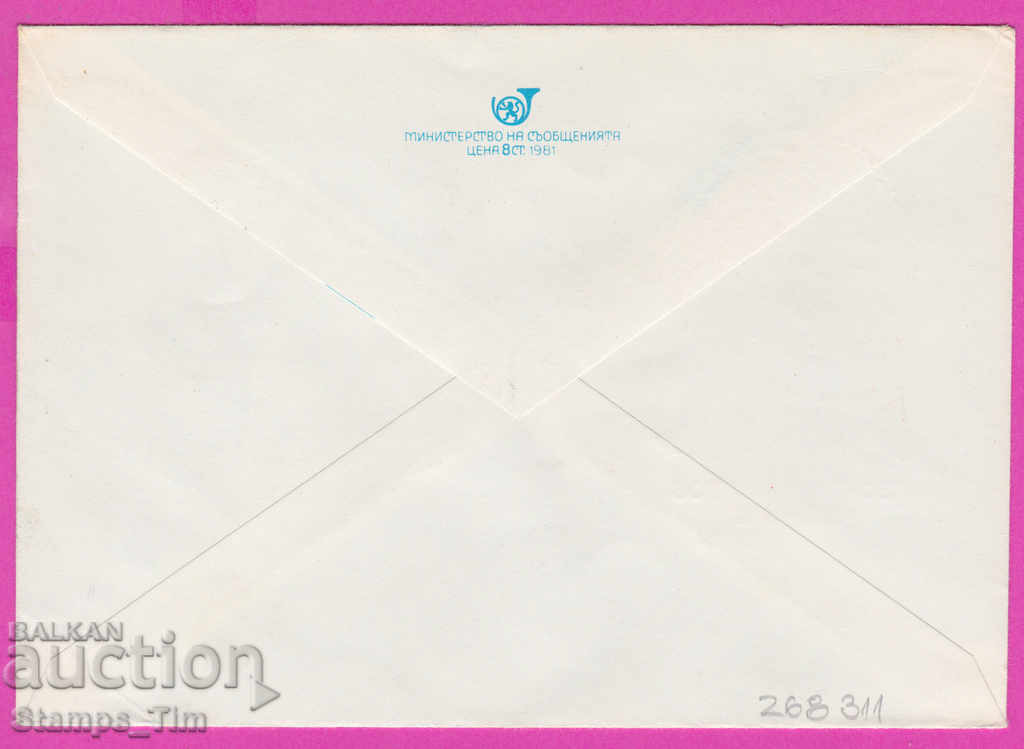 268311 / Bulgaria IPTZ 1982 Congress of OF with price 0.50 BGN | € 0.26