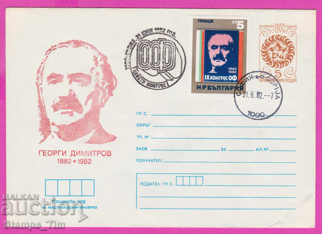 Auction  268311 / Bulgaria IPTZ 1982 Congress of OF