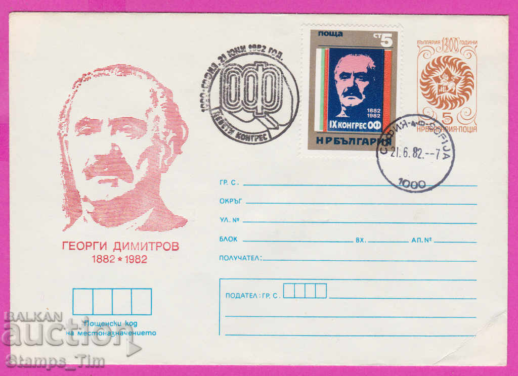 268311 / Bulgaria IPTZ 1982 Congresul OF