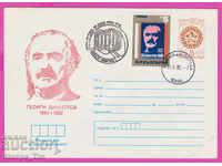 268311 / Bulgaria IPTZ 1982 Congresul OF