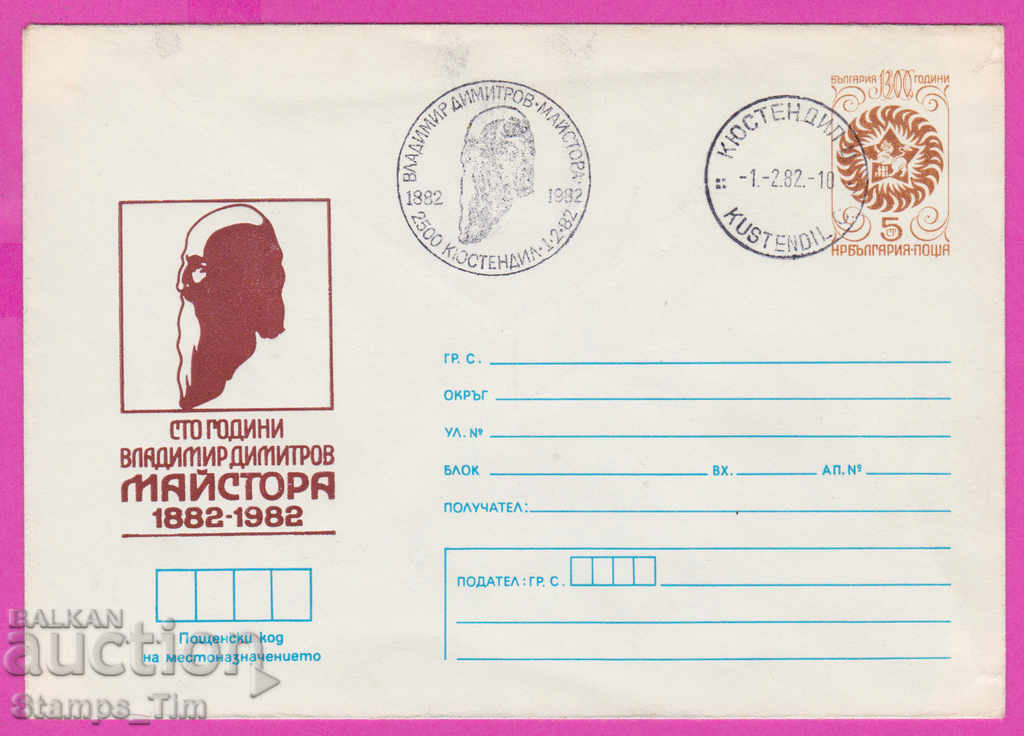 268361 / България ИПТЗ 1982 Кюстендил Владимир Димитров