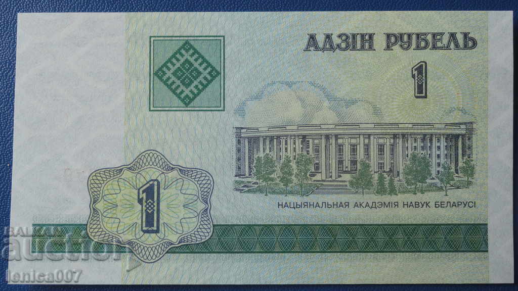Δημοπρασία Belarus 2000g. - 1 ρούβλι UNC Δημοπρασία Belarus 2000g. - 1 ρούβλι UNC