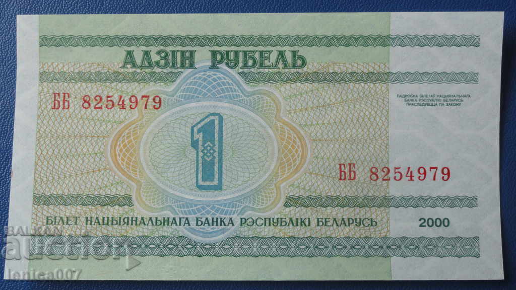 Delivery of Belarus 2000 - 1 Ruble UNC Delivery of Belarus 2000 - 1 Ruble UNC