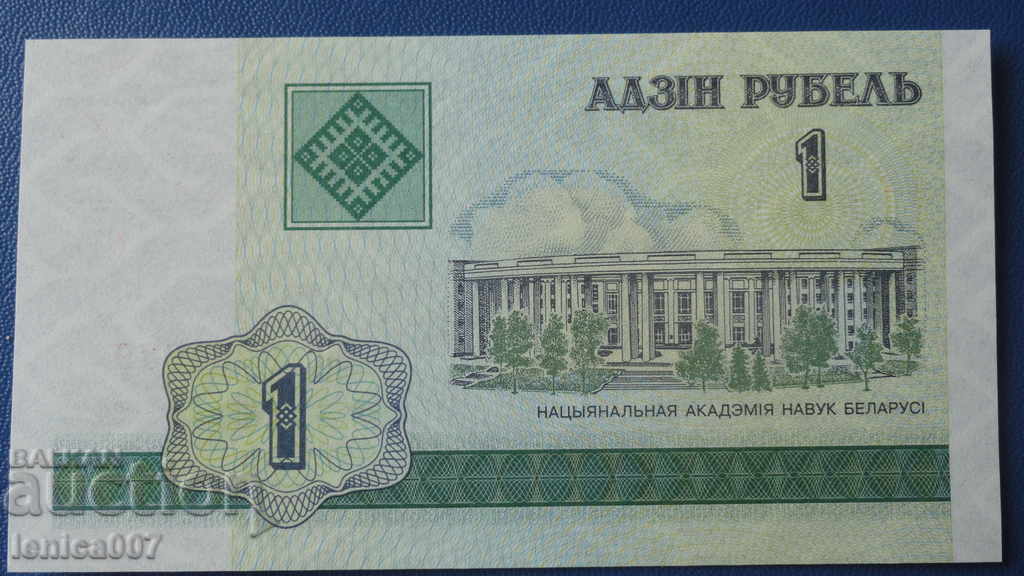 Belarus 2000 - 1 Ruble UNC - 5 Belarus 2000 - 1 Ruble UNC - 5