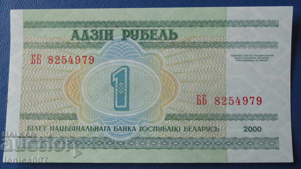 Belarus 2000g. - 1 ρούβλι UNC - 6 Belarus 2000g. - 1 ρούβλι UNC - 6