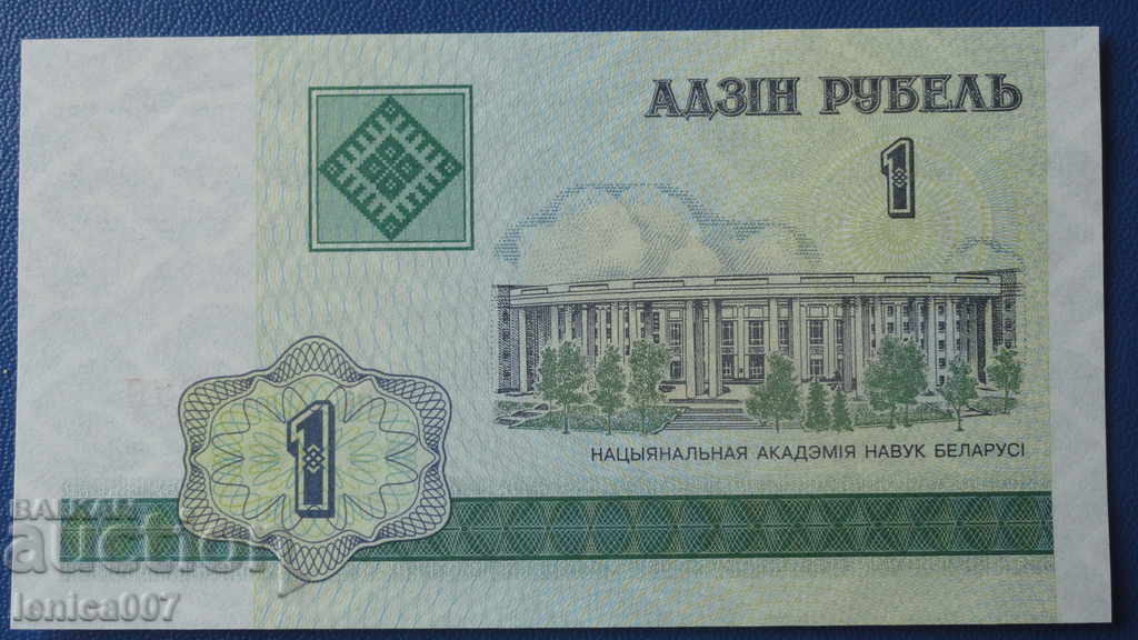 Belarus 2000 - 1 rublă UNC