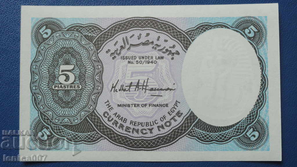 Egypt 1999 - 5 UNC piastres with price 4.50 BGN | € 2.30 Egypt 1999 - 5 UNC piastres with price 4.50 BGN | € 2.30