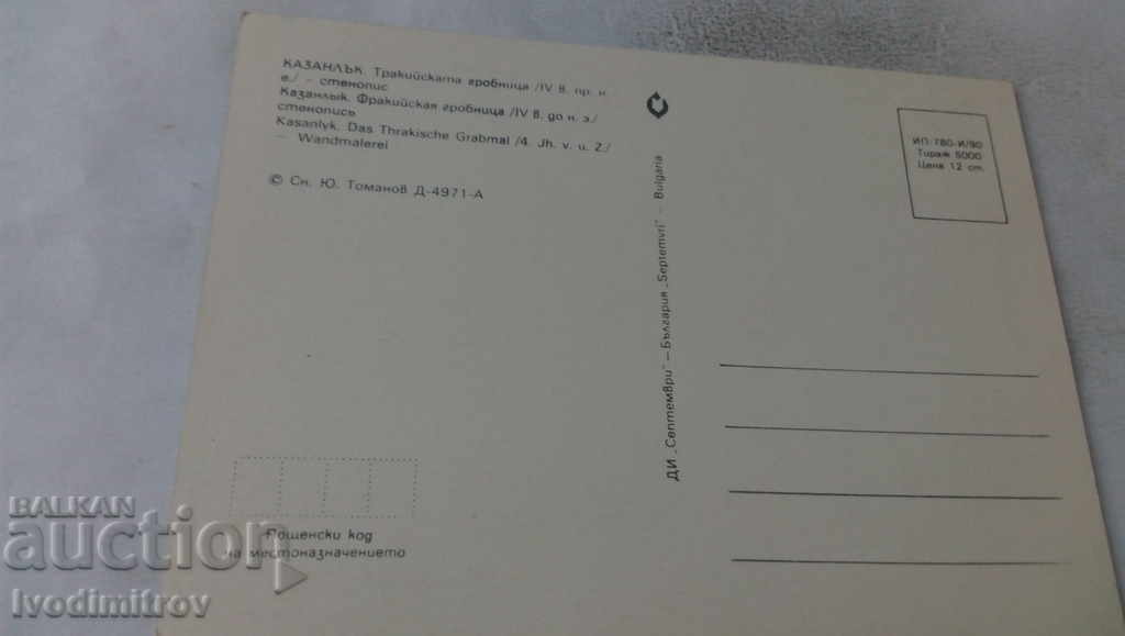 Postcard Kazanlak The Thracian Tomb 1908 with price 0.75 BGN | € 0.38 Postcard Kazanlak The Thracian Tomb 1908 with price 0.75 BGN | € 0.38