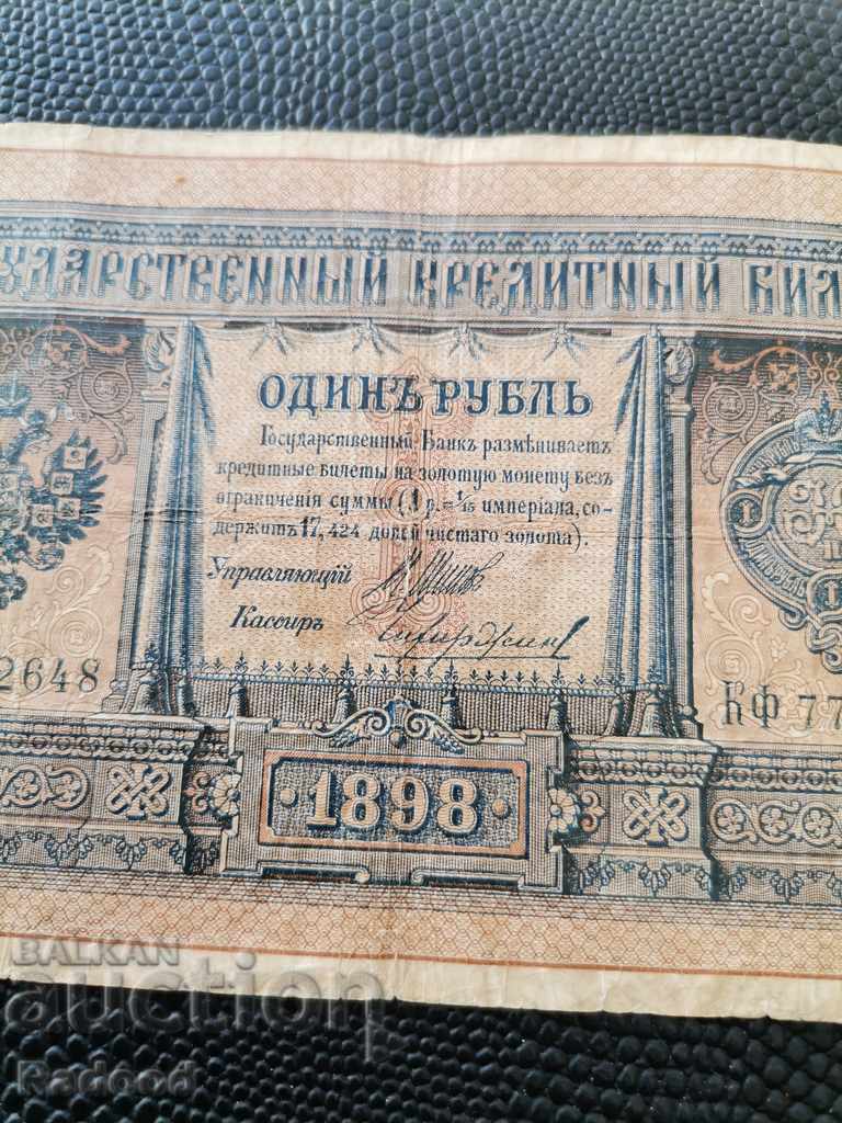 1 ρούβλι 1898 με τιμή 35.00 BGN | € 17.90 1 ρούβλι 1898 με τιμή 35.00 BGN | € 17.90