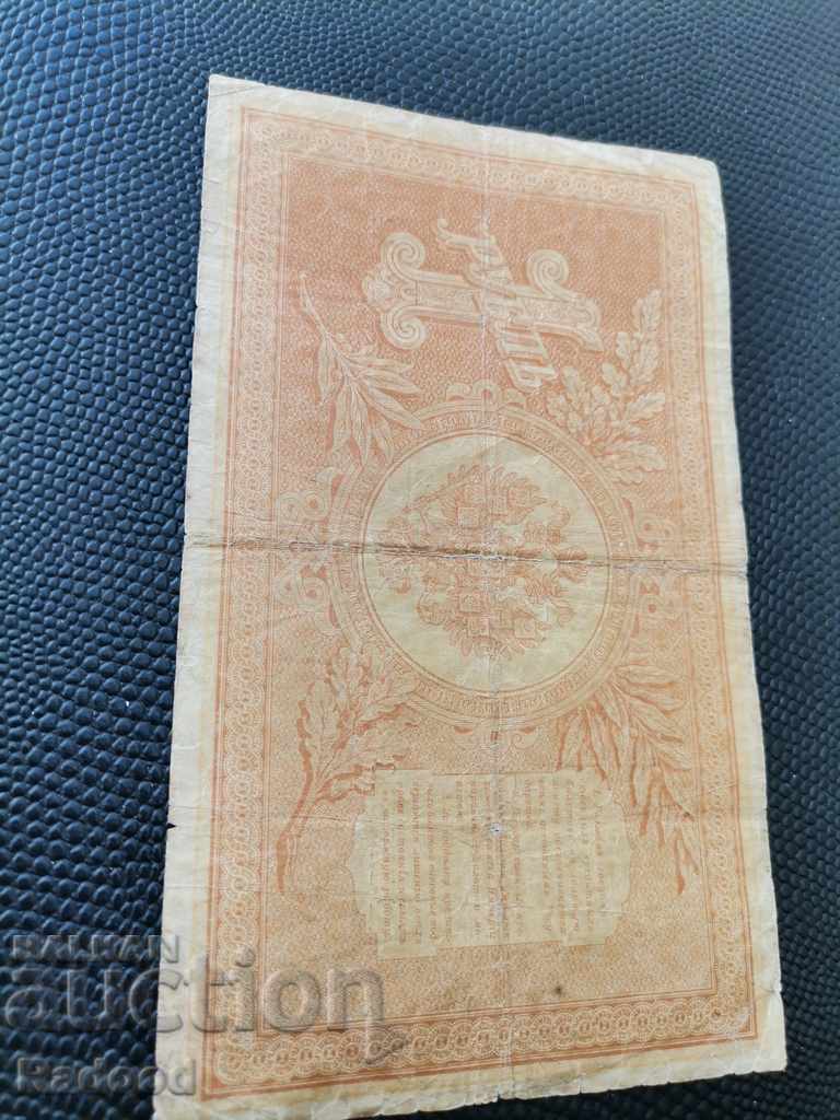 Δημοπρασία 1 ρούβλι 1898 Δημοπρασία 1 ρούβλι 1898