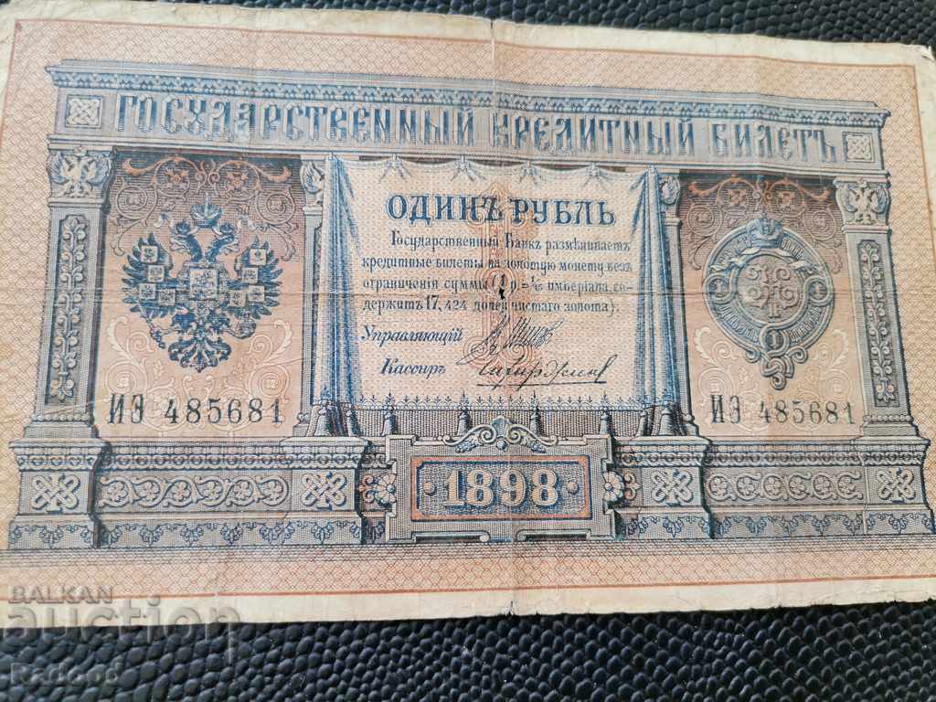 1 ρούβλι 1898 με τιμή 30.00 BGN | € 15.34 1 ρούβλι 1898 με τιμή 30.00 BGN | € 15.34