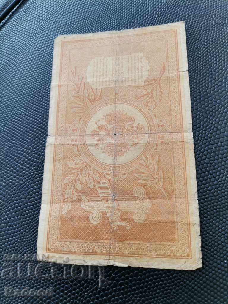 Δημοπρασία 1 ρούβλι 1898 Δημοπρασία 1 ρούβλι 1898