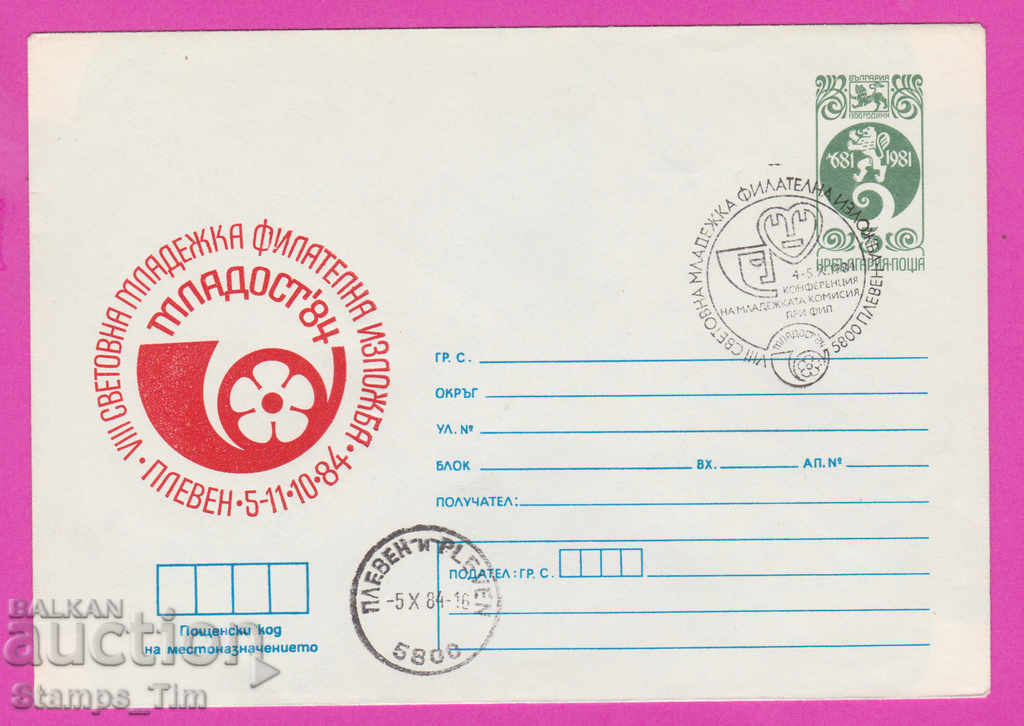 268470 / България ИПТЗ 1984 Плевен Св Млад фил изложба