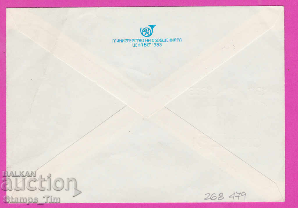 268479 / България ИПТЗ 1987 Октомврийска революция 1917 с цена 0.40 лв. | € 0.20 268479 / България ИПТЗ 1987 Октомврийска революция 1917 с цена 0.40 лв. | € 0.20