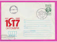 268479 / България ИПТЗ 1987 Октомврийска революция 1917
