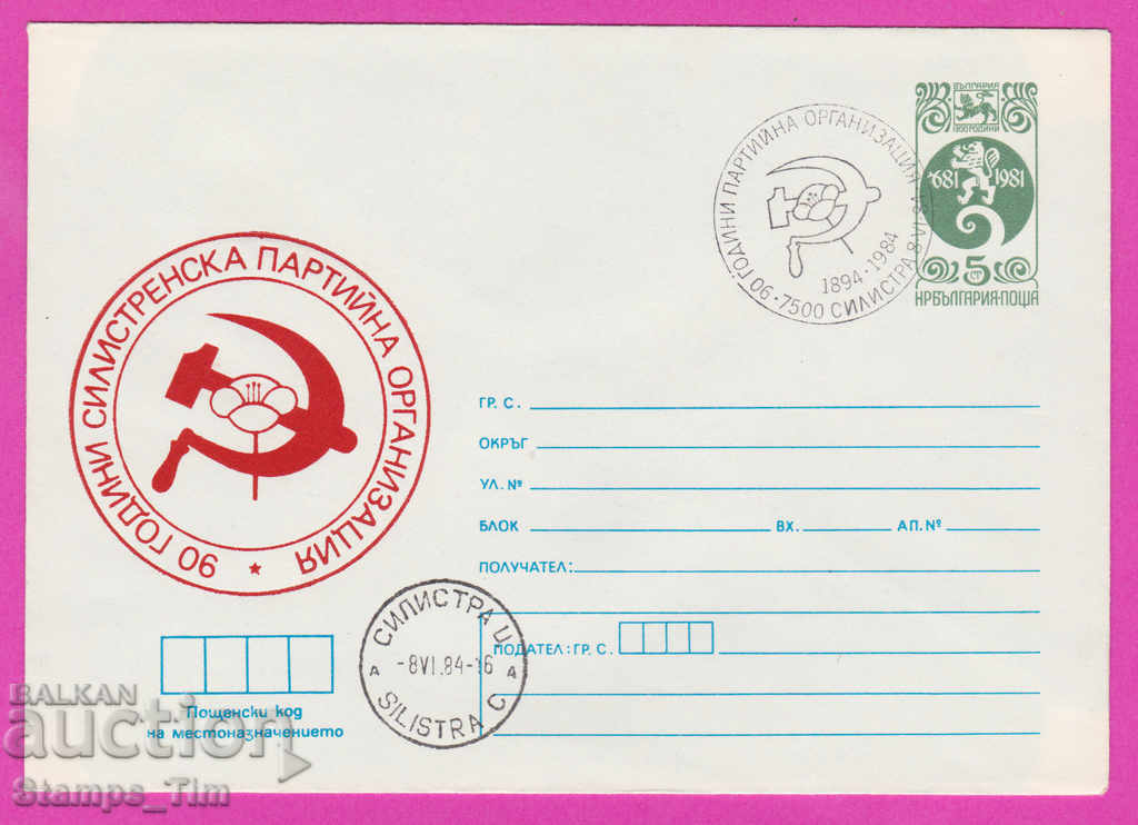 268488 / Βουλγαρία IPTZ 1984 Κόμμα οργάνωση Silistra