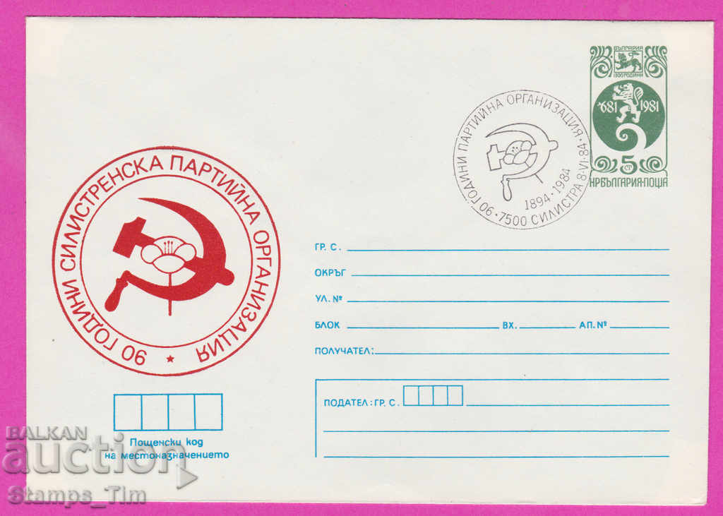 268490 / Βουλγαρία IPTZ 1984 Κόμμα οργάνωση Silistra