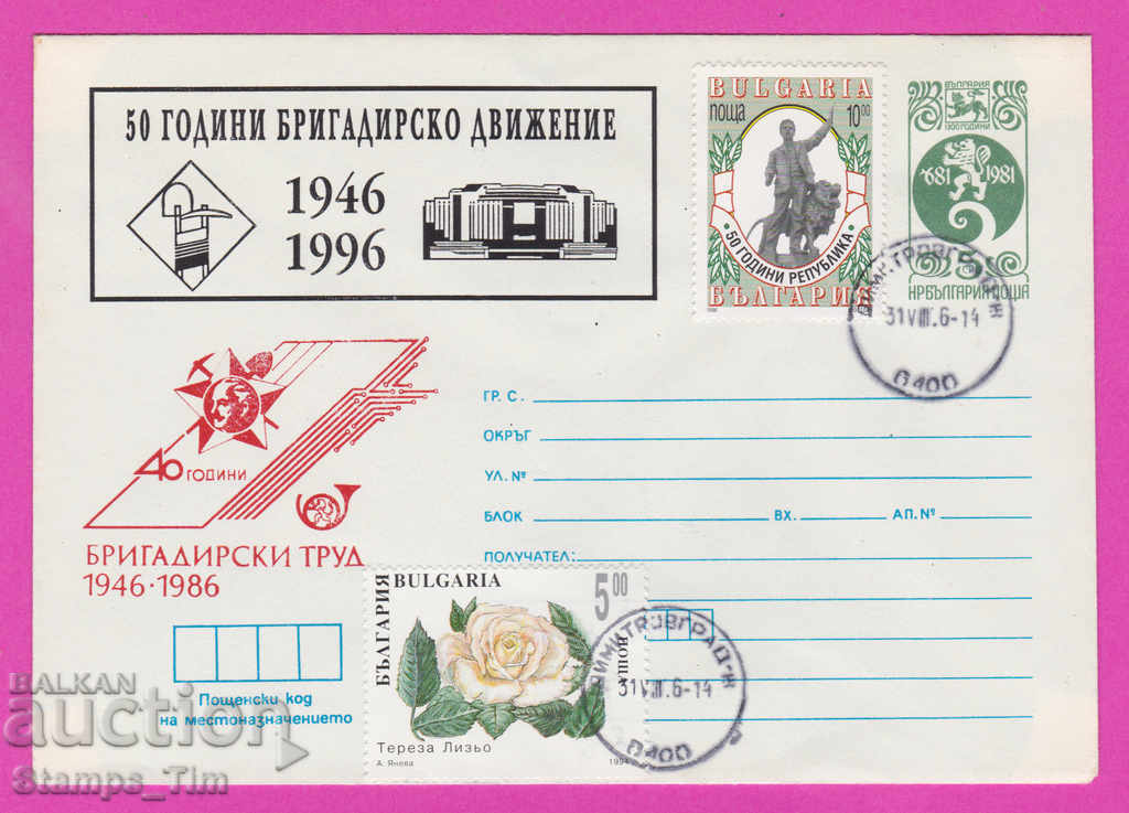 268518 / Bulgaria IPTZ 1996 - 50 years of brigade movement