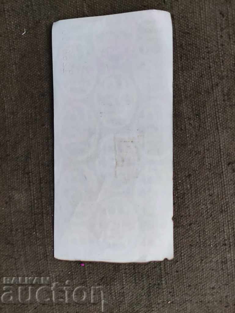 Auction 20 leva banknote NRB Auction 20 leva banknote NRB