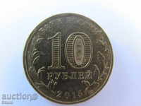 Rusia 10 ruble, în 2015, Goroda voinskoy slavы-Kovrov, 501m