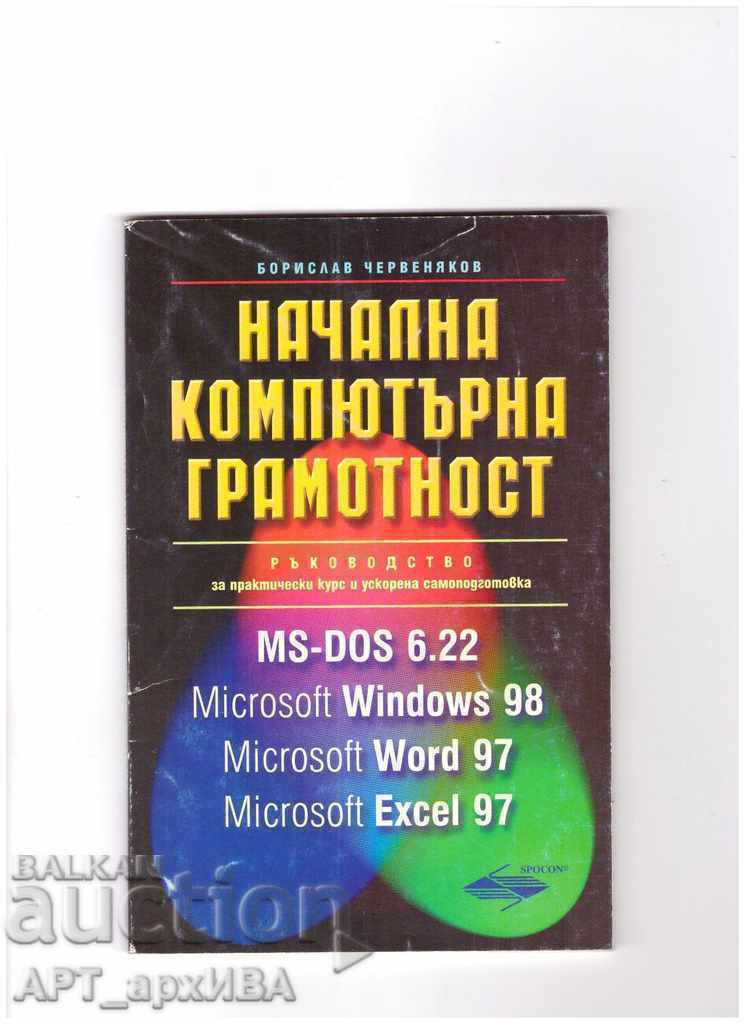 BASIC COMPUTER COMPETENCY. Author: Borislav Chervenyakov.