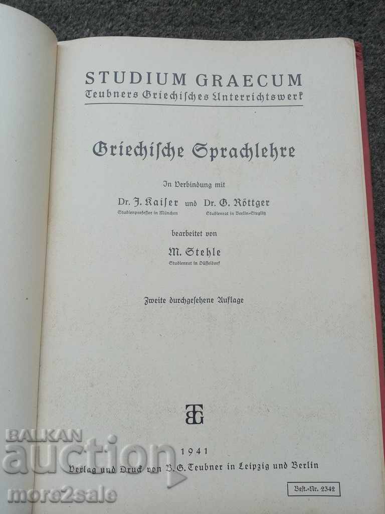 GREEK TEACHING - GERMAN - 1941 with price 15.00 BGN | € 7.67