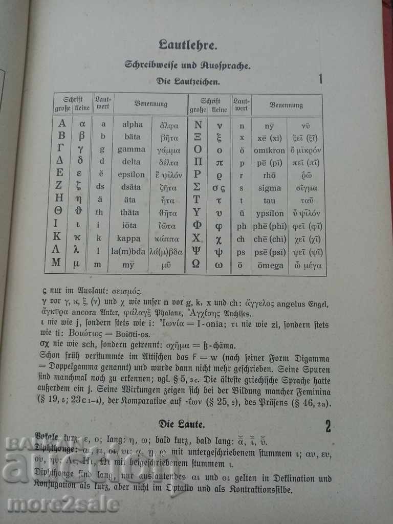 Auction  GREEK TEACHING - GERMAN - 1941