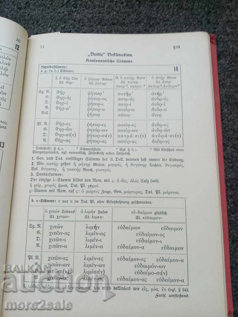 Delivery of GREEK TEACHING - GERMAN - 1941