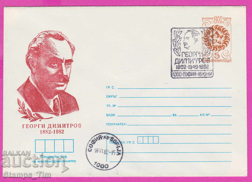 268530 / Βουλγαρία IPTZ 1982 Georgi Dimitrov 1882-1949-1982
