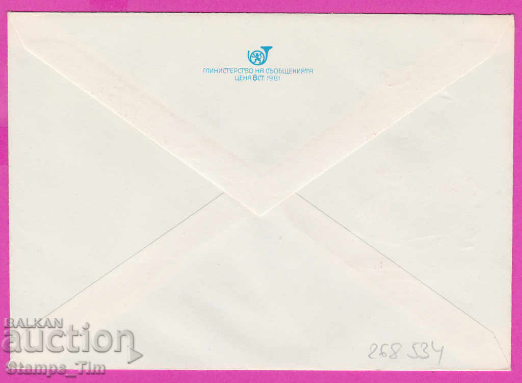 268534 / Βουλγαρία IPTZ 1982 Συνέδριο του Γκεόργκι Ντιμιτρόφ με τιμή 0.40 BGN | € 0.20 268534 / Βουλγαρία IPTZ 1982 Συνέδριο του Γκεόργκι Ντιμιτρόφ με τιμή 0.40 BGN | € 0.20