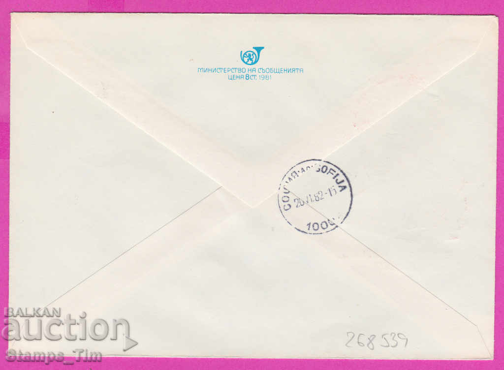 268539 / Bulgaria IPTZ 1982 Kovachevtsi - Georgi Dimitrov with price 0.50 BGN | € 0.26 268539 / Bulgaria IPTZ 1982 Kovachevtsi - Georgi Dimitrov with price 0.50 BGN | € 0.26