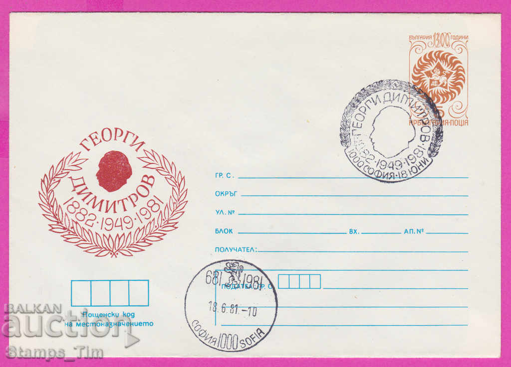 268541 / Βουλγαρία IPTZ 1981 Georgi Dimitrov 1882-1949-1981