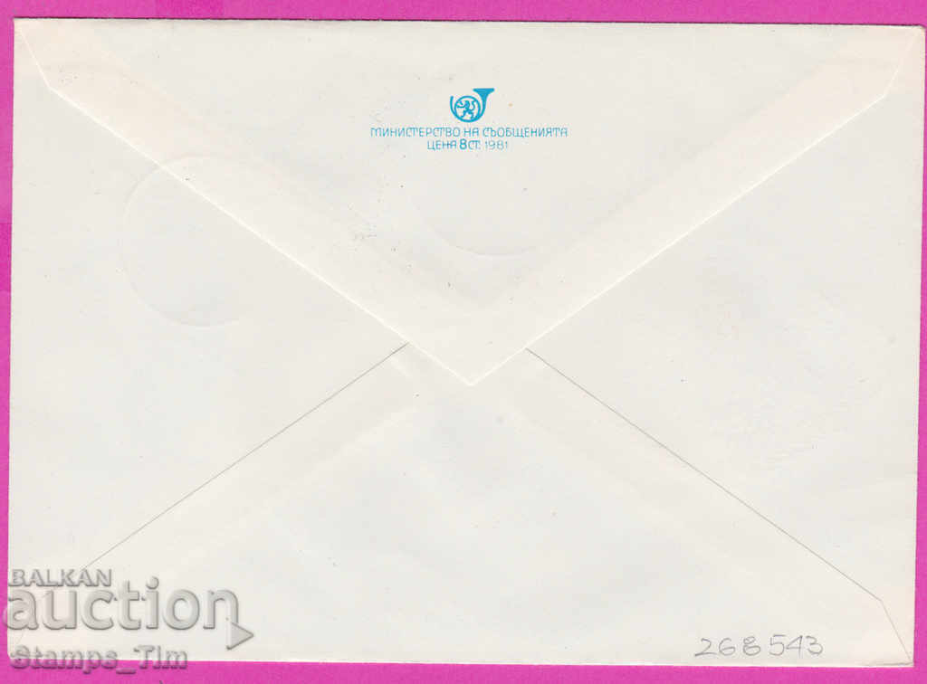 268543 / Bulgaria IPTZ 1981 Georgi Dimitrov 1882-1949-1981 with price 0.40 BGN | € 0.20 268543 / Bulgaria IPTZ 1981 Georgi Dimitrov 1882-1949-1981 with price 0.40 BGN | € 0.20